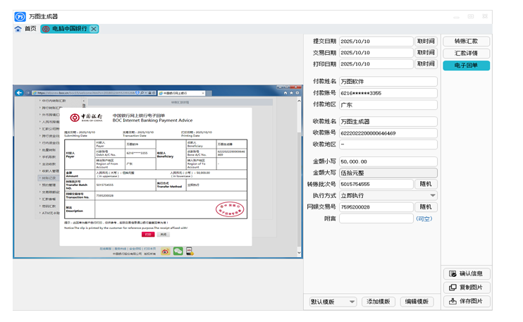 一电脑银行一键生成