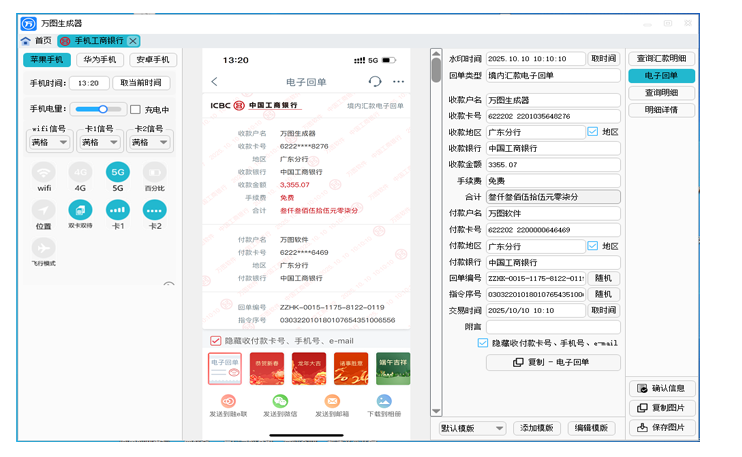 手机银行图片生成